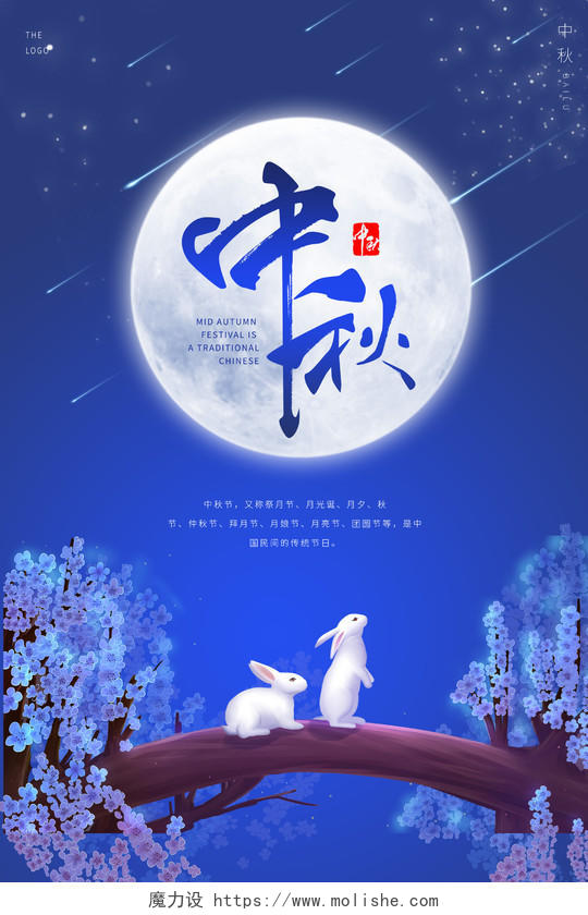 深蓝色卡通风格中秋节中国传统节日月亮兔子宣传海报中秋节中秋